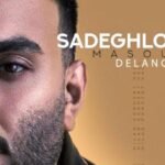دانلود آهنگ مسعود صادقلو به نام دل انگیز